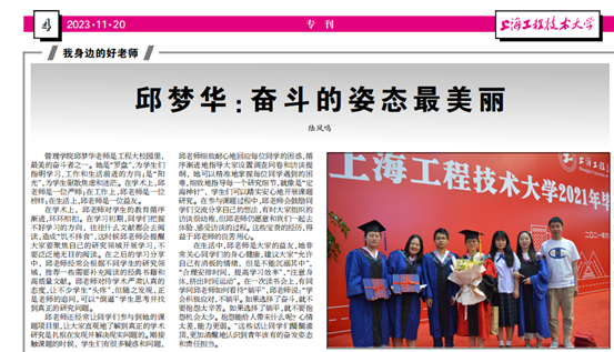 2 邱梦华体育教练校报报道